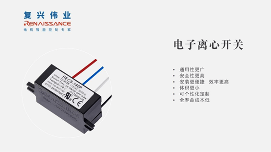 革新電子離心開關(guān)，復(fù)興偉業(yè)助推吊機(jī)電機(jī)控制新高度！