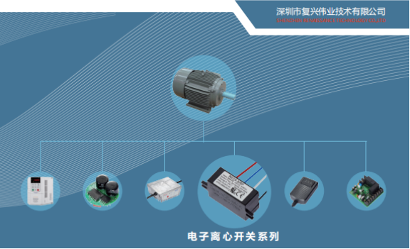 和面機專用電子離心開關(guān)