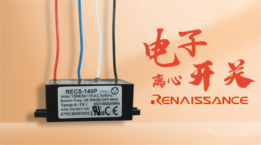 農(nóng)機選用電子離心開關(guān)會有什么好處？