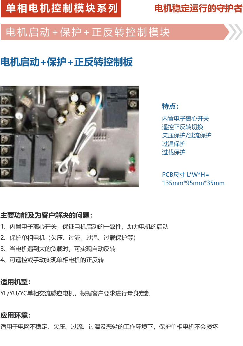 電機啟動+保護(hù)+正反轉(zhuǎn)控制板.png